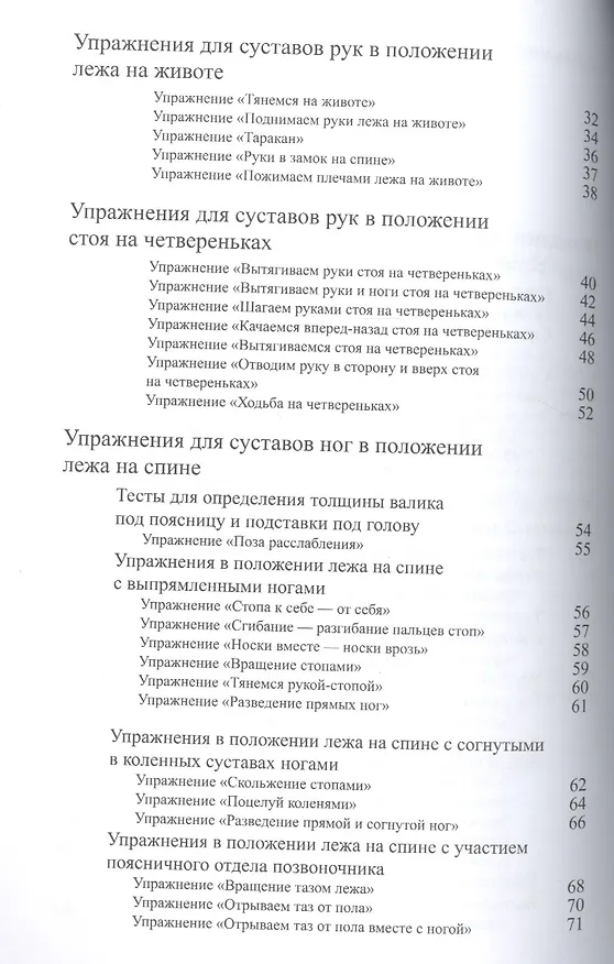 Книга Пощадите ваши суставы! Модная гимнастика, покорившая Европу (Игорь Борщенко) — 3