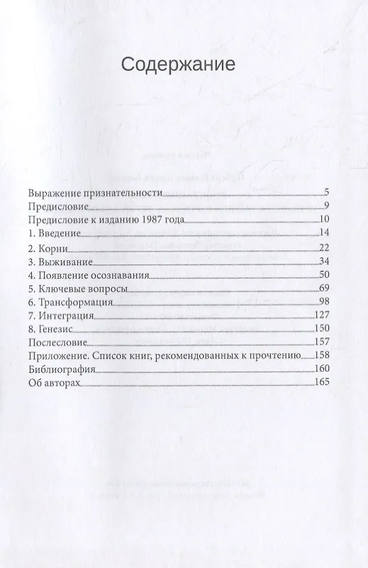 Книга Восстановление. Руководство для взрослых детей алкоголиков (Герберт Гравиц, Джули Боуден) — 2
