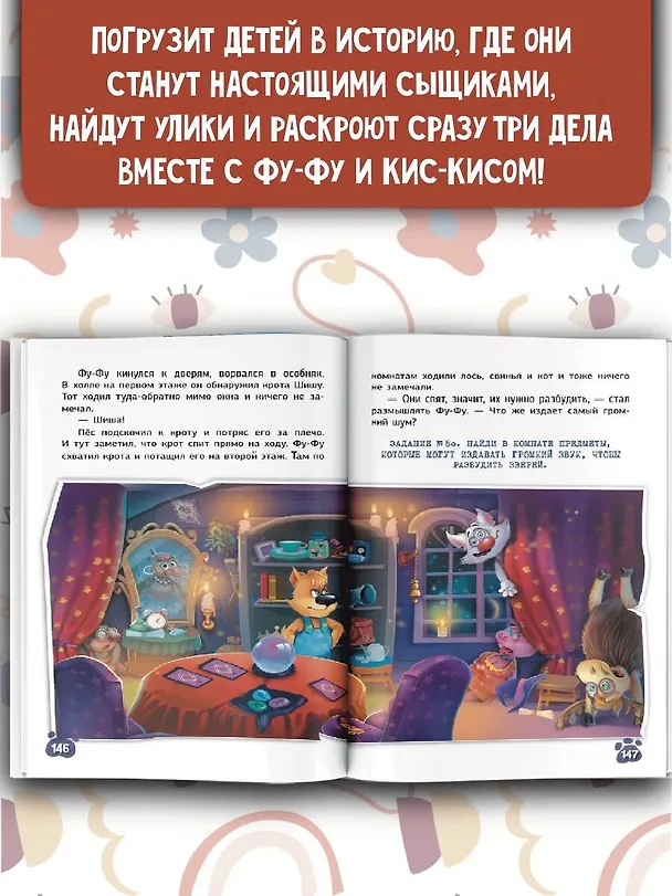 Книга Фу-Фу и Кис-Кис. Загадочные расследования в Скверном лесу (Екатерина Матюшкина) — 5