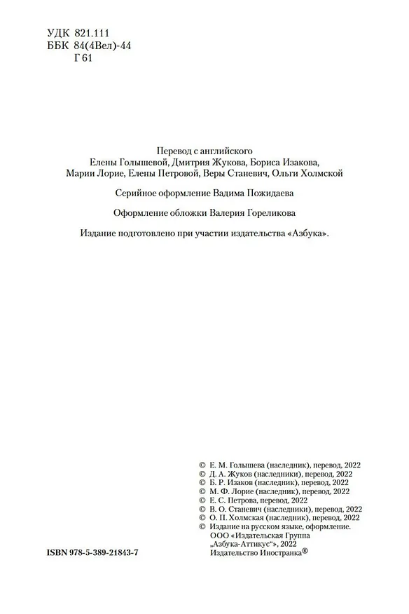 Книга Хроники Форсайтов. Конец главы. На Форсайтской Бирже (Джон Голсуорси) — 11