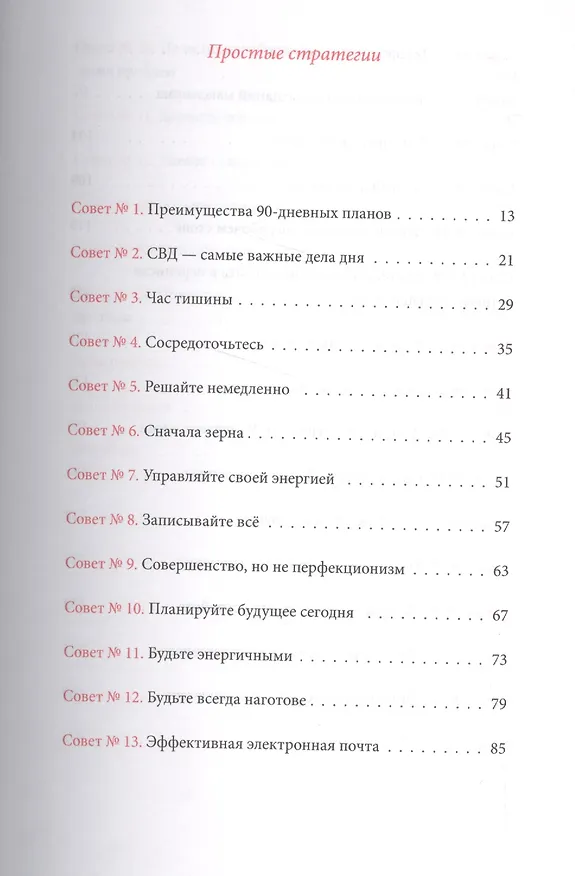 Книга Час тишины. И еще 34 инструмента, которые сохранят ваше время и энергию (Дэвид Хорсагер) — 4