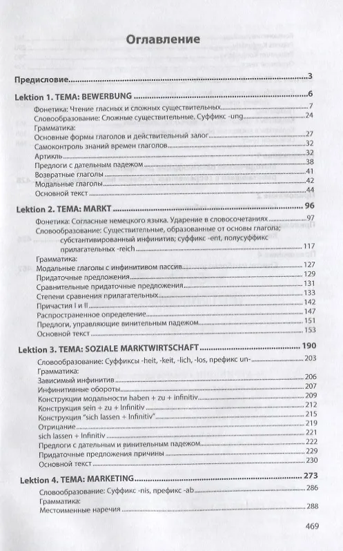 Книга Немецкий язык (для экономистов). Учебное пособие (Екатерина Коплякова) — 2