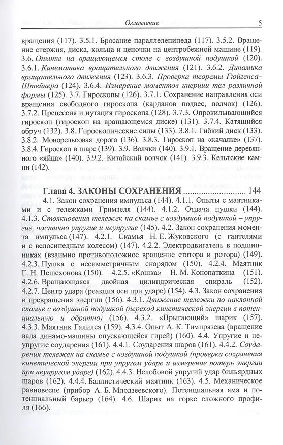 Книга Методика и техника лекционных демонстраций по механике (Михаил Семенов) — 4