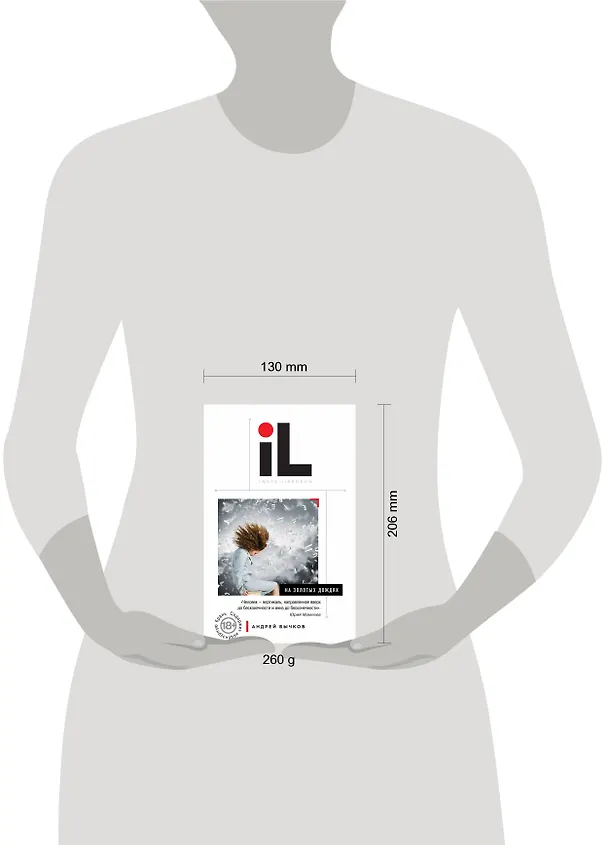 Книга На золотых дождях: роман (Андрей Бычков) — 4
