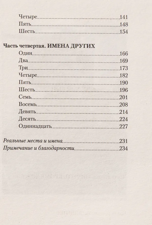 Книга Сын часовщика (Марко Бальцано) — 4