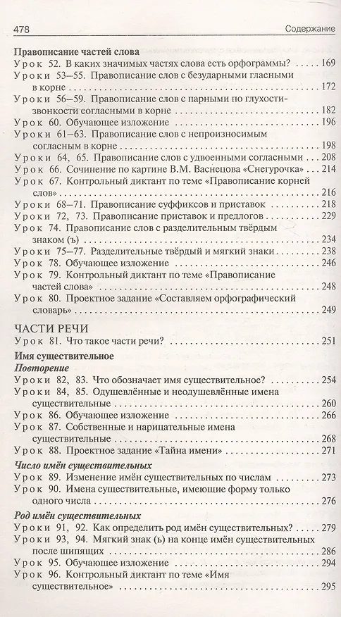 Книга Русский язык. 3 класс. Поурочные разработки к УМК "Школа России" (Ирина Яценко) — 4