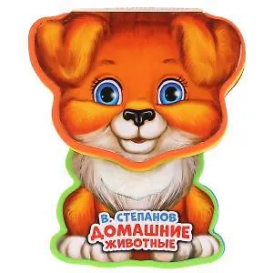 Домашние животные