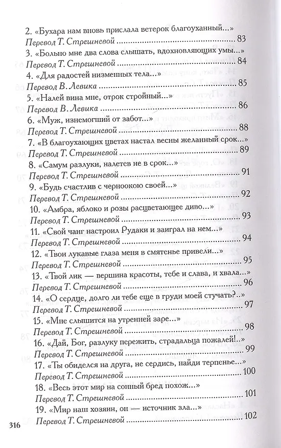 Книга Рудаки А. Лирика () — 4