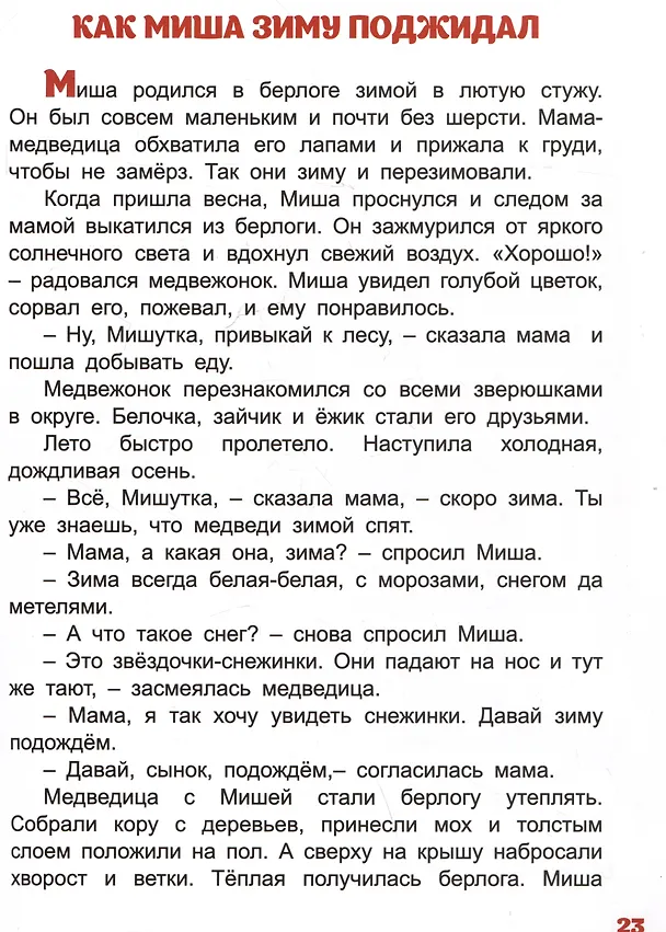 Книга Сказочная карусель (Надежда Притулина) — 5