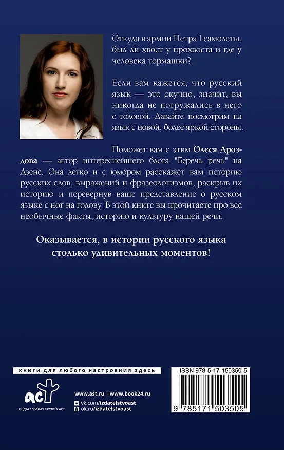 Книга Беречь речь. Забытая история русских слов и выражений (Олеся Дроздова) — 2