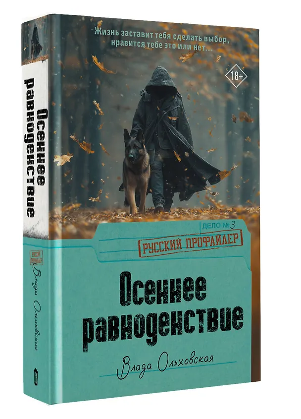 Книга Осеннее равноденствие (Влада Ольховская) — 5