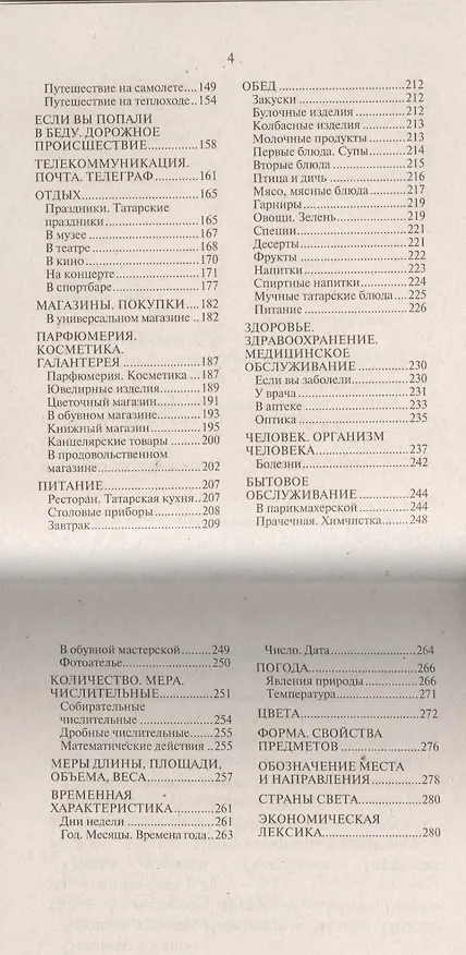 Книга Русско-татарский разговорник (Ландыш Латфуллина) — 3