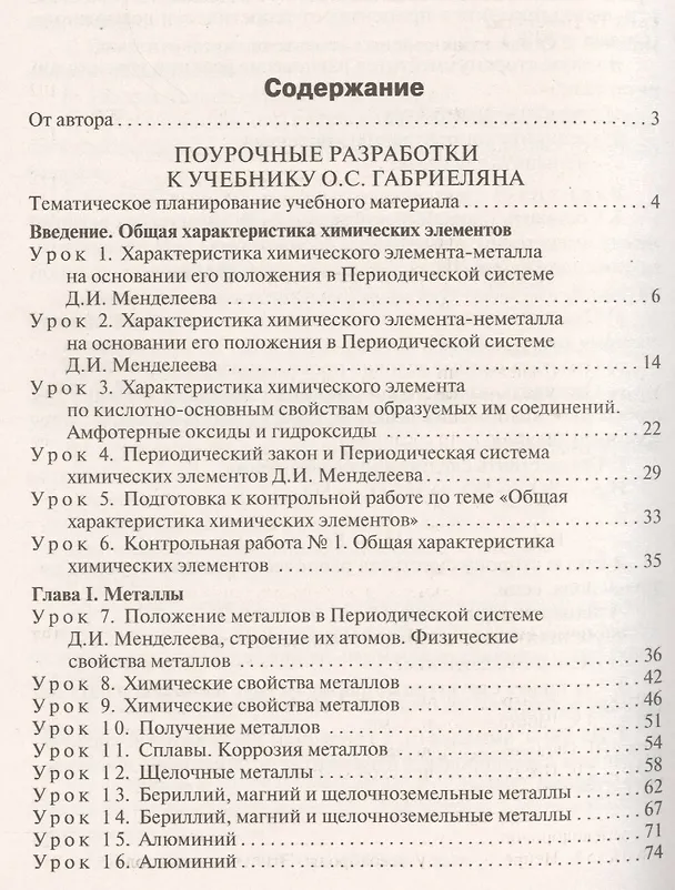 Книга Поурочные разработки по химии. 9 класс. (ФГОС) (Марина Горковенко) — 2