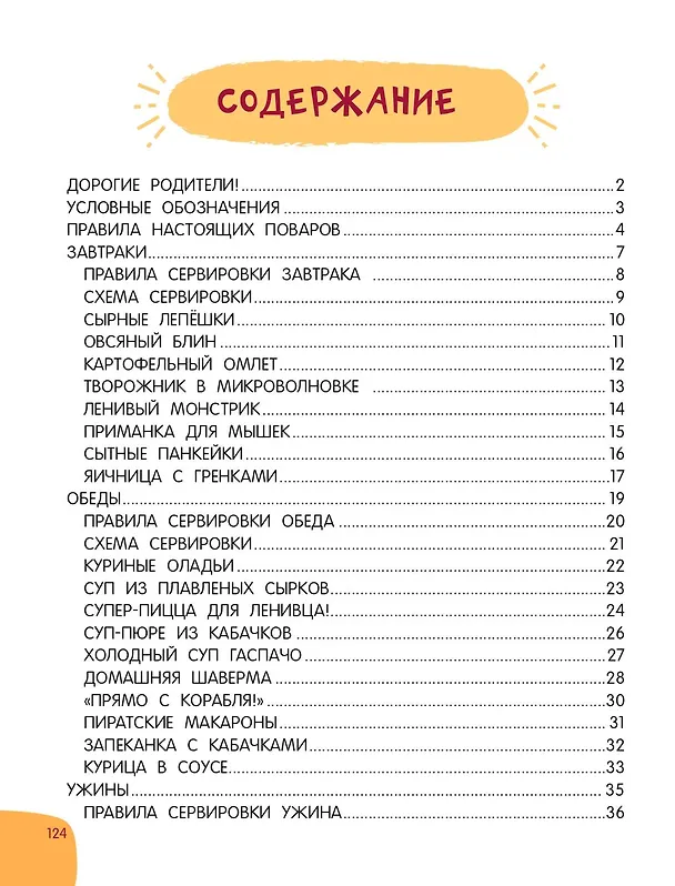 Книга Готовлю сам без мамы (Валентина Дмитриева) — 14