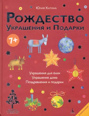 Рождество: Украшения и Подарки — 2222761 — 1