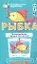 РЯ2. Рыбка. Правописание парных согласных. Набор карточек. — 2317433 — 1
