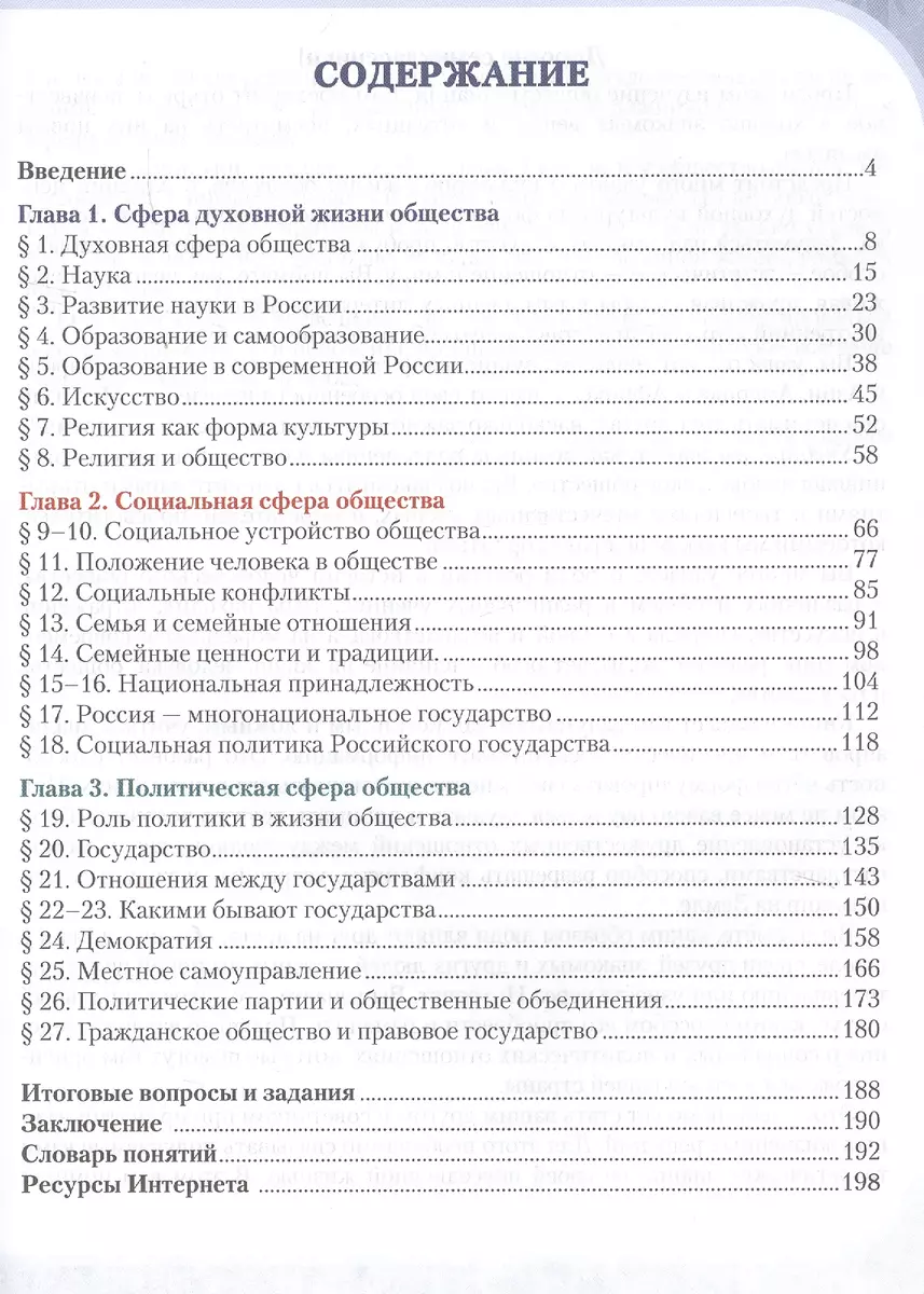 Обществознание. 7 класс. Учебник (Людмила Логунова, Юрий Петрунин, Галина  Пушкарева, Лариса Судас) - купить книгу с доставкой в интернет-магазине  «Читай-город». ISBN: 978-5-533-00855-6