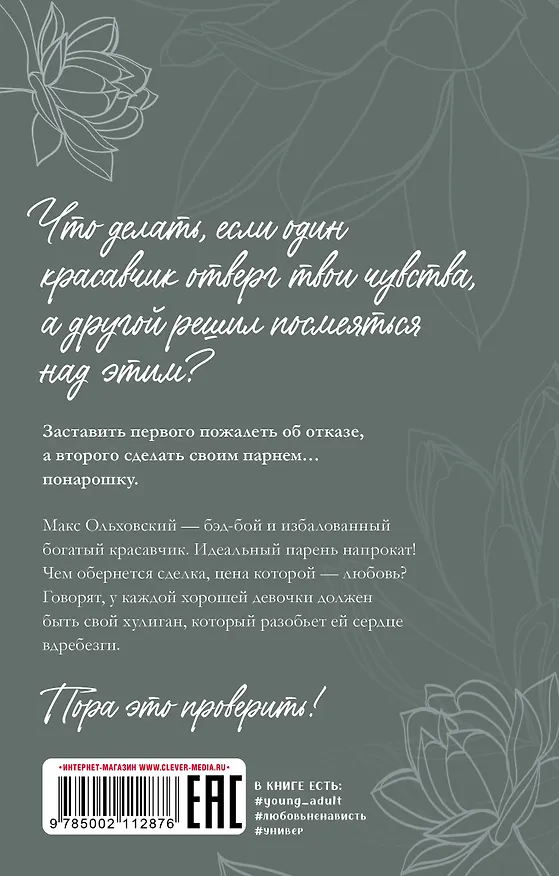 Книга Мой хулиган (Алена Черничная) — 2