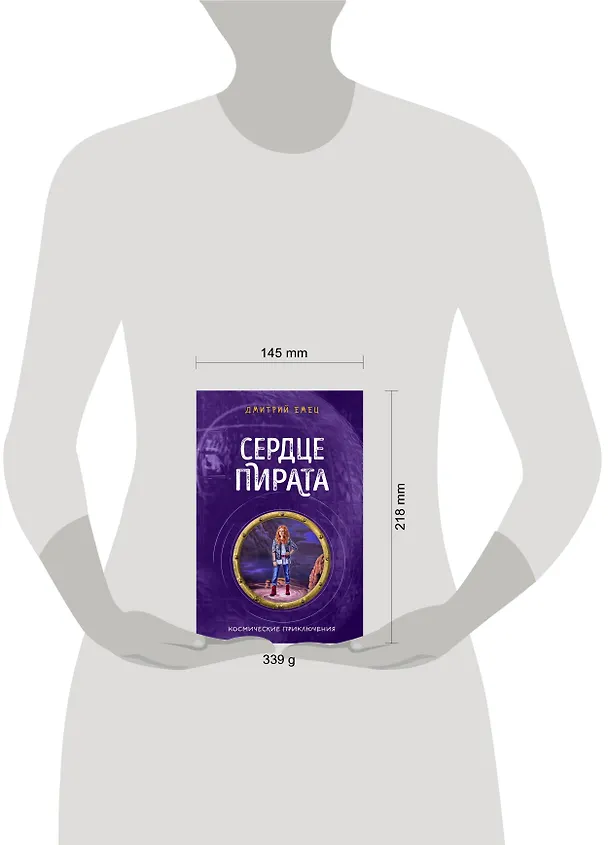 Книга Сердце пирата (#2) (Дмитрий Емец) — 5