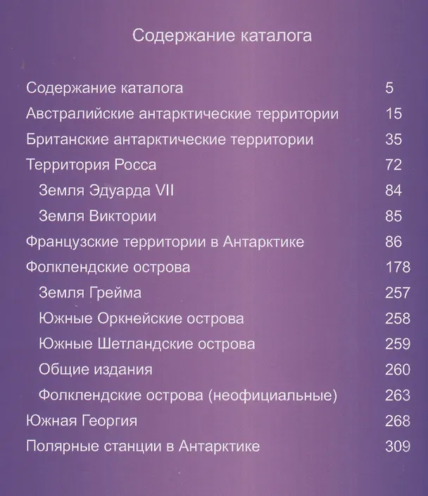 Книга Австралия, Антарктика и Океания. Том 2. Каталог почтовых марок Антарктических территорий 1908-2014 гг. с номерами каталога Michel () — 2