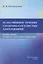 Естественное течение сердечно-сосудистых заболеваний: учебное пособие — 2974025 — 1