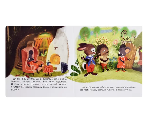 Книга Не буду грязнулей! (Диана Лапшина) — 3