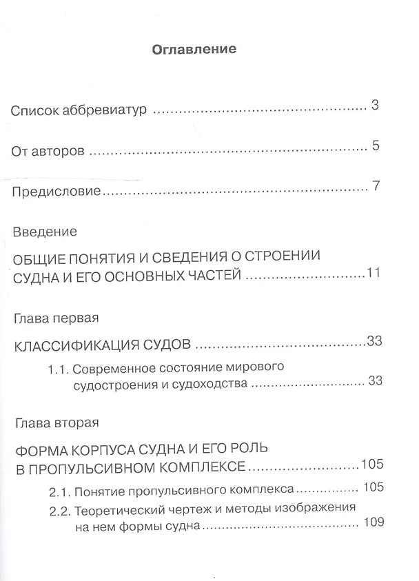 Книга Современное морское судно: Учебник (Александр Данилов) — 2