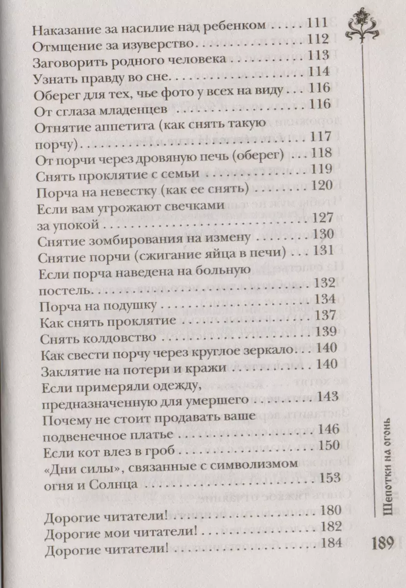 Шепотки на огонь (Наталья Степанова) - купить книгу с доставкой в  интернет-магазине «Читай-город». ISBN: 978-5-386-10201-2