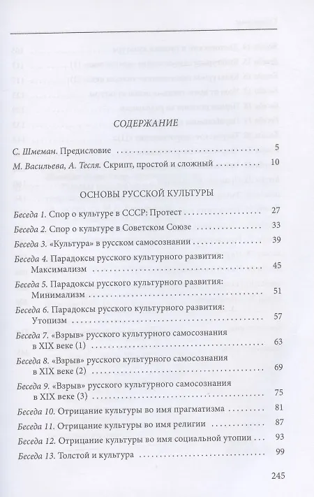 Книга Основы русской культуры: Беседы. 1970-1971 (Александр Шмеман) — 2