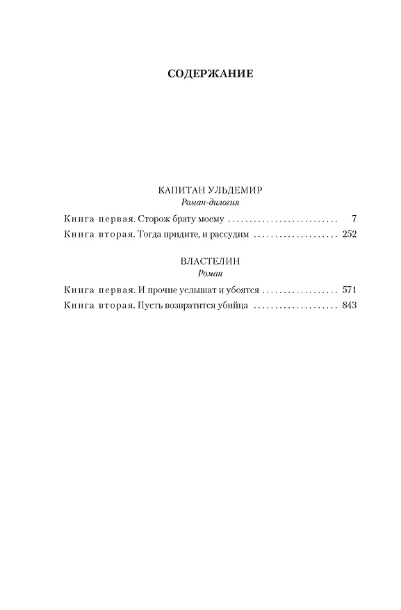 Книга Капитан Ульдемир. Властелин (Владимир Михайлов) — 4