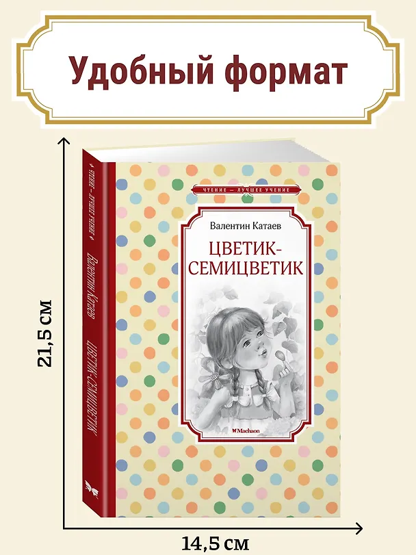 Книга Цветик-семицветик (Валентин Катаев) — 6