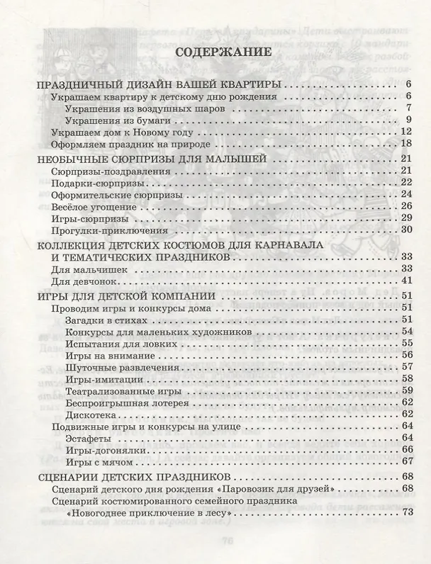 Книга Мама подари мне праздник! (Валерия Мельникова) — 2