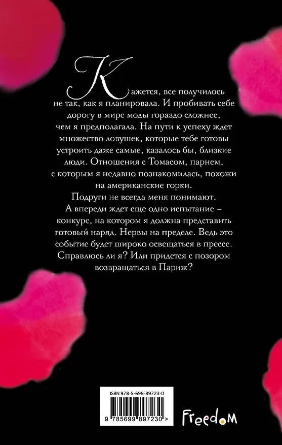 Книга Лондон во мне : повесть (Анук Журно-Дюрей) — 2