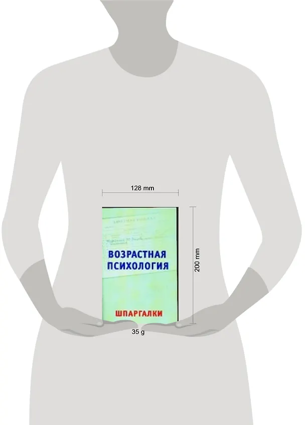 Книга Возрастная психология на 5. Шпаргалки (Маргарита Оленникова) — 2