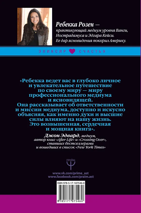 Книга Как жить счастливо. Секретное знание от тех, кто ушел в Мир Иной (Ребекка Розен) — 2