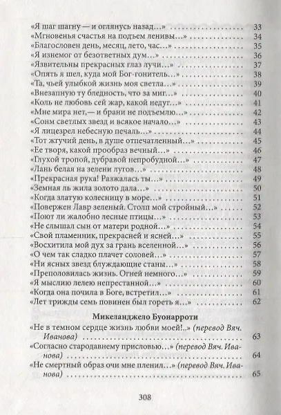 Книга Европейский сонет () — 5
