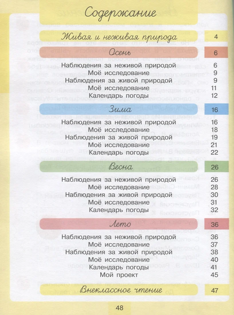 Дневник наблюдений. Окружающий мир. 2 класс (Светлана Курчина) - купить  книгу с доставкой в интернет-магазине «Читай-город». ISBN: 978-5-9963-4387-4