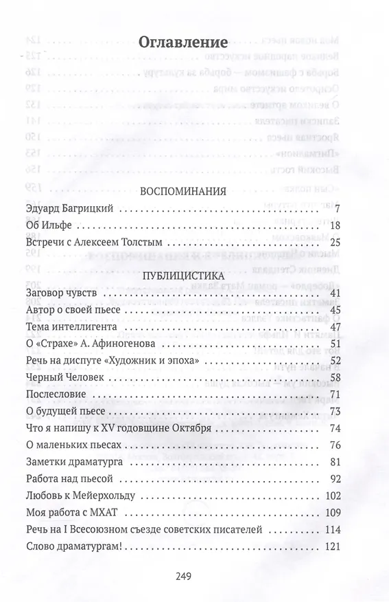 Книга Воспоминания и публицистика (Юрий Олеша) — 4