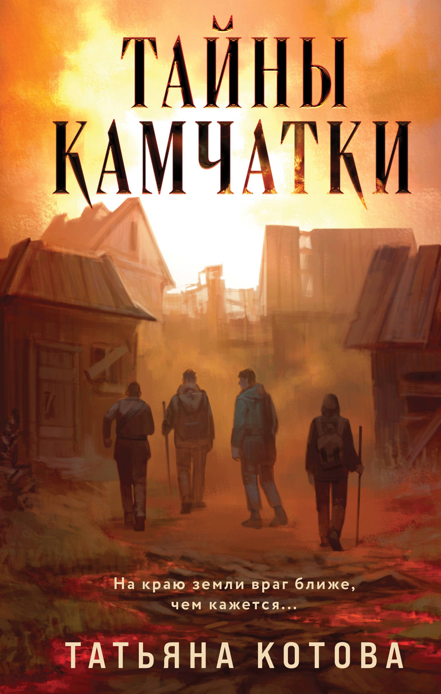 

Тайны Камчатки
