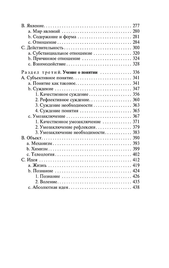 Книга Логика (Георг Вильгельм Фридрих Гегель) — 7