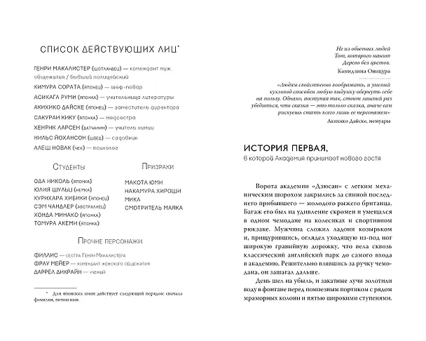Книга Дзюсан. Академия-фантом (Сора Наумова, Мария Дубинина) — 10