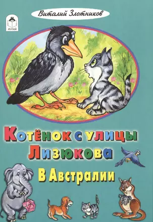 Котенок с улицы Лизюкова в Австралии — 2659500 — 1