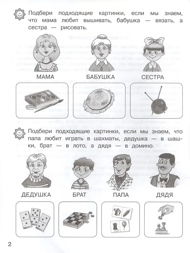 Книга Мир вокруг. Рабочая тетрадь. 6-7 лет (Ирина Топоркова, Светлана Гаврина, Наталья Кутявина) — 2