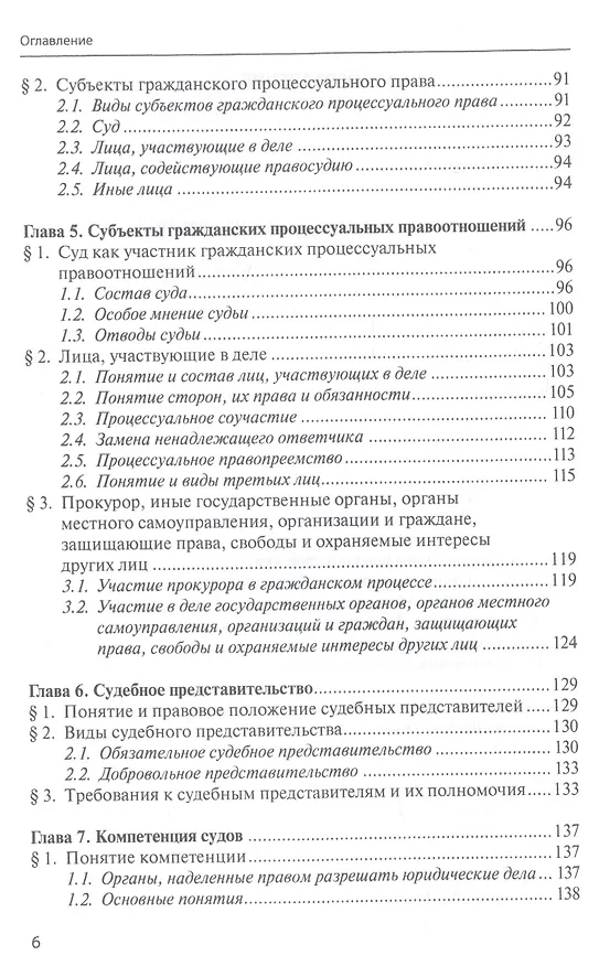 Книга Гражданское процессуальное право. Учебник. Том 1. Общая часть (Павел Крашенинников) — 3