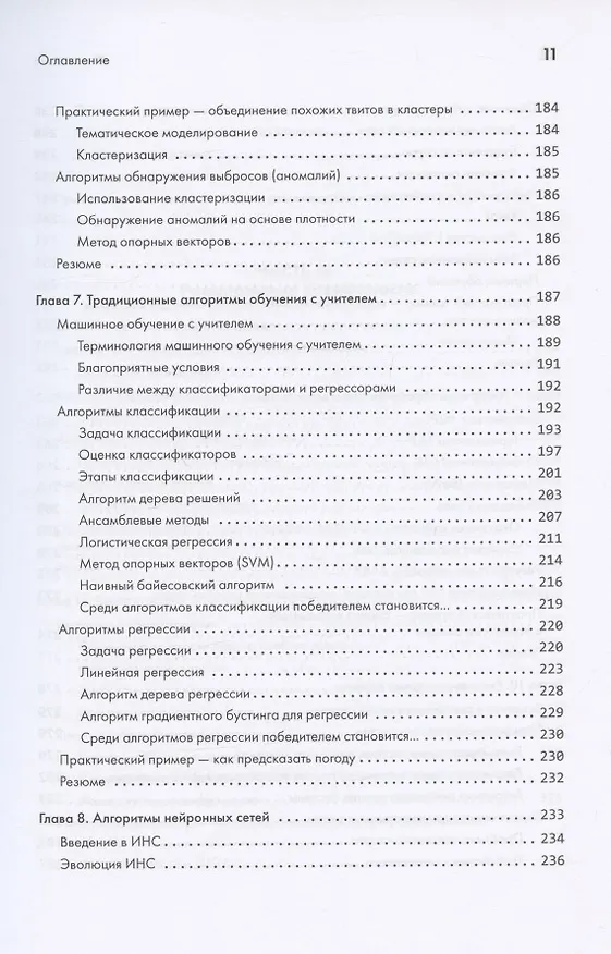 Книга 40 алгоритмов, которые должен знать каждый программист на Python (Имран Ахмад) — 9