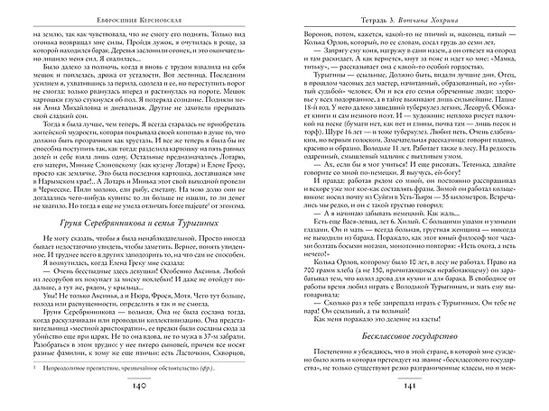 Книга Сколько стоит человек (Евфросиния Керсновская) — 8