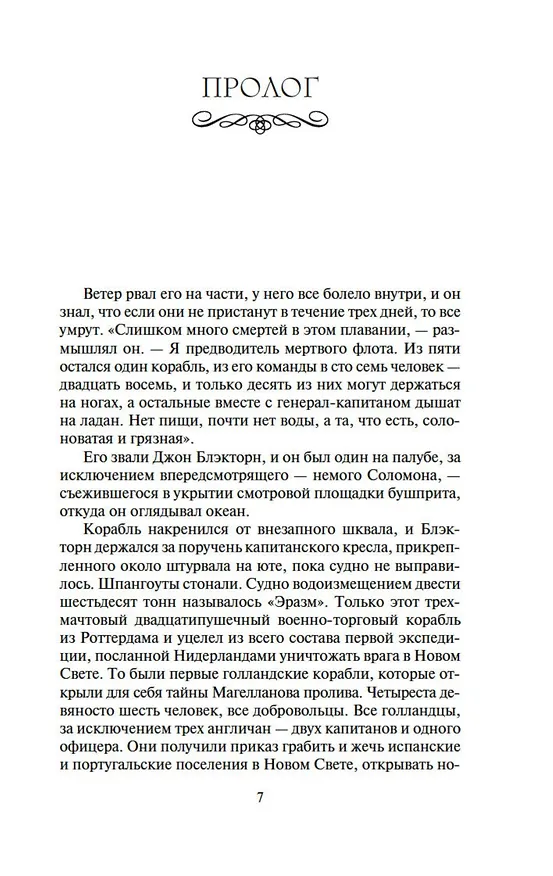 Книга Сёгун (в 2-х томах) (Джеймс Клавелл) — 6
