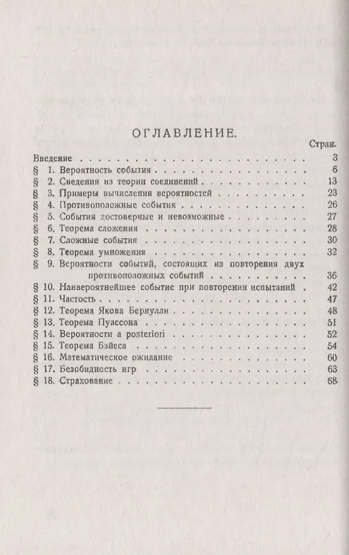 Книга Элементы теории вероятностей (Сергей Виноградов) — 2