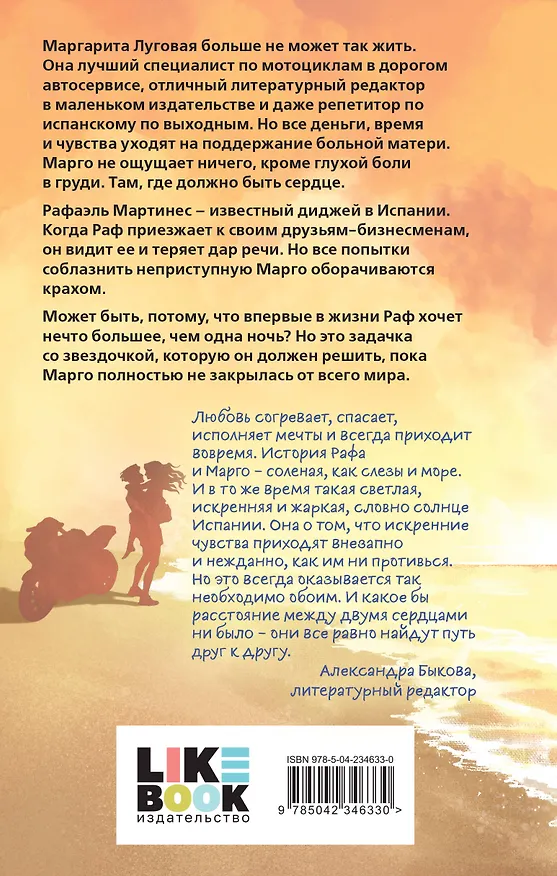 Книга Ты пахнешь как море (Эллин Ти) — 2