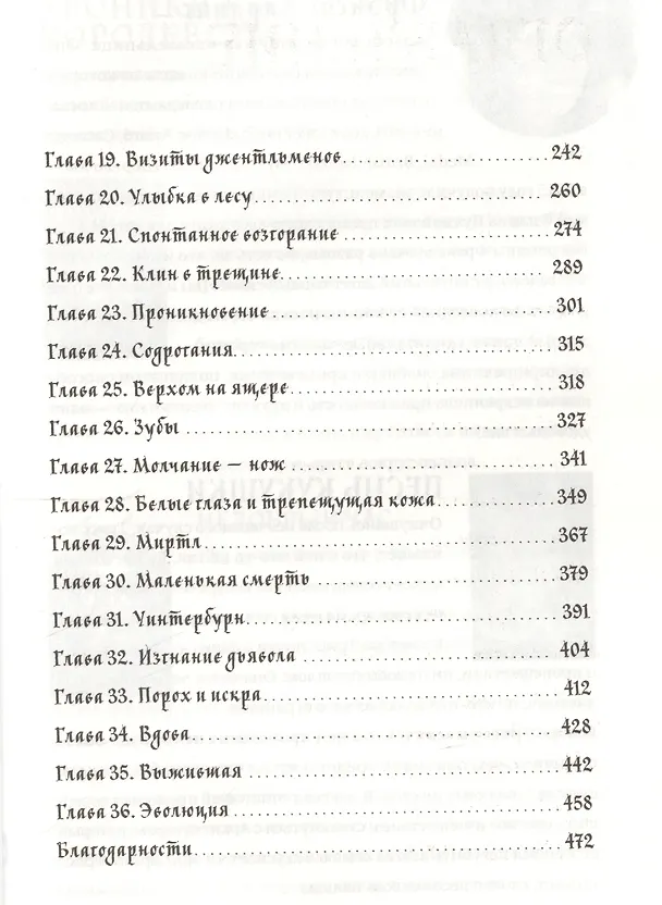 Книга Дерево лжи (Фрэнсис Хардинг) — 10